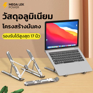 ขาตั้งโน๊ตบุ๊ค อะลูมิเนียมโปรไฟล์ ที่วางจอคอมกันลื่นพับได้ ปรับได้ 10 ระดับ สําหรับ MacBook 17 นิ้ว