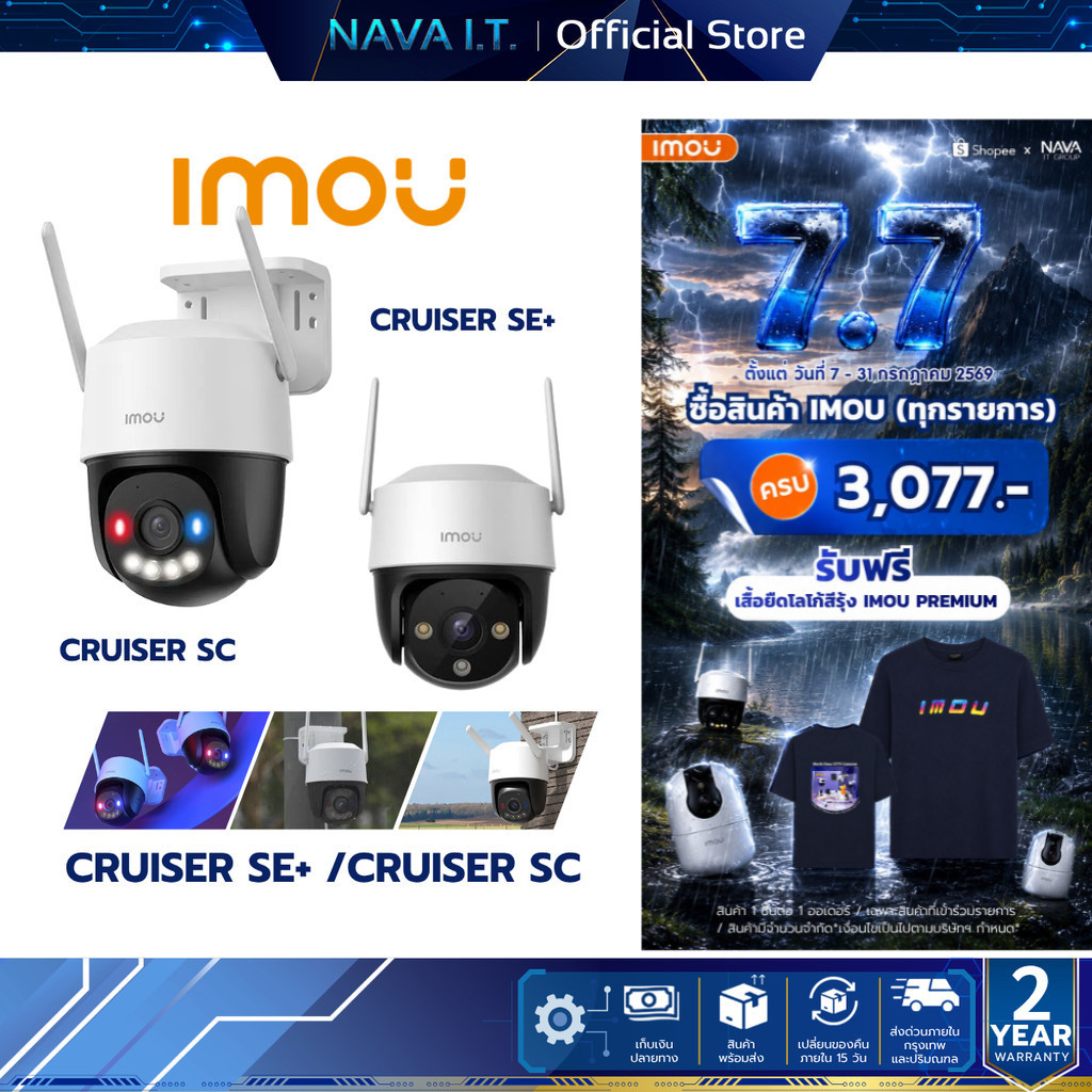 IMOU CRUISER SE+ 3MP กล้องวงจรปิดภาพสี (IPC-S31FEP) ประกัน 2 ปี