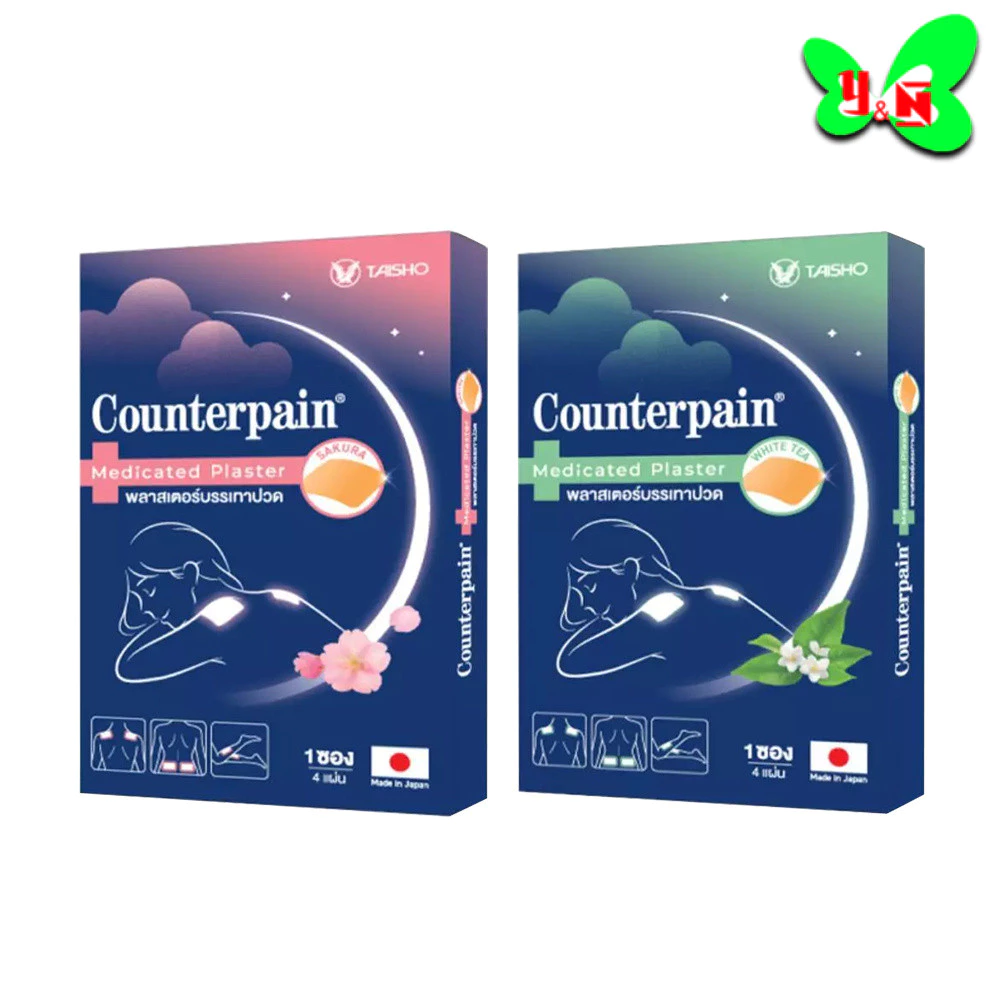 Counterpain Medicated Plaster พลาสเตอร์บรรเทาปวด ( กล่อง 1 ซอง , ซอง 4 แผ่น ) มีให้เลือก 2 กลิ่น