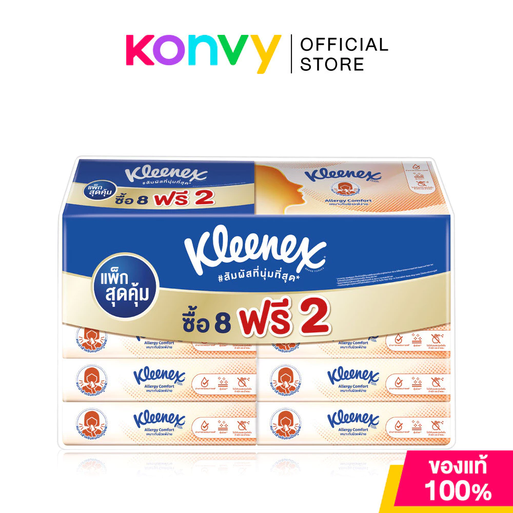 Kleenex Allergy Comfort Soft Box [54 Sheets x 10pcs] กระดาษเช็ดหน้า คลีเน็กซ์ เอเลอร์จี คอมฟอร์ท ซอฟท์.
