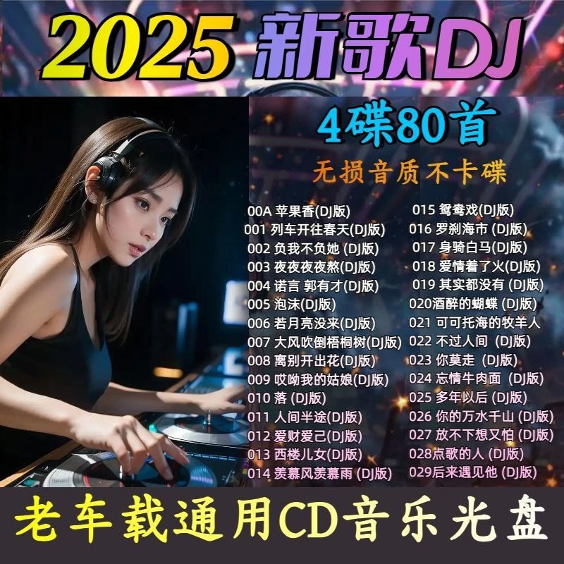 Car CD 2025 Hot New Song DJ ยอดนิยม Lossless CD Music CD 67d8