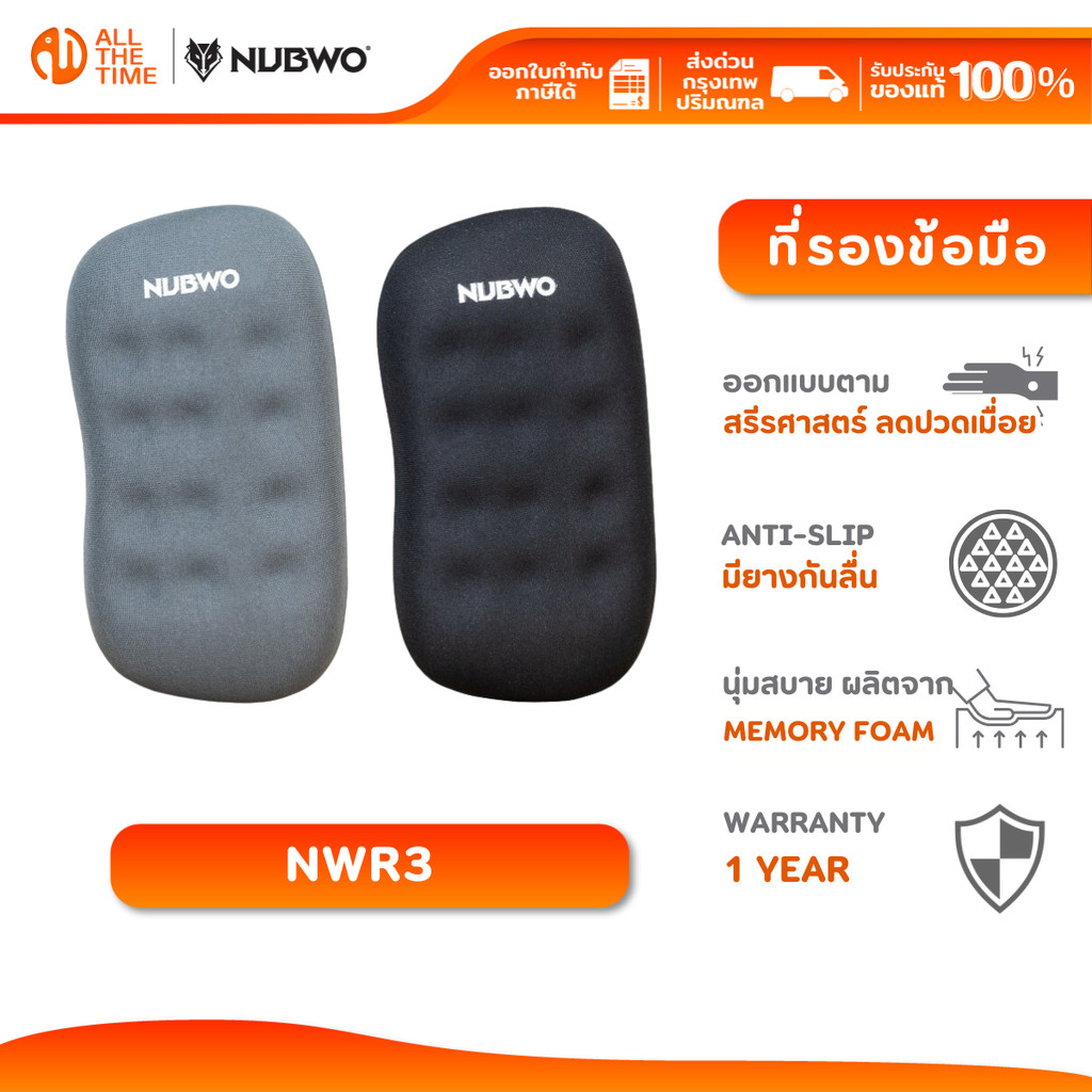 NUBWO NWR3 WRIST REST แผ่นรองข้อมือสำหรับเมาส์ พร้อม ANTI-SLIP ป้องกันการลื่นไถลขณะใช้งาน
