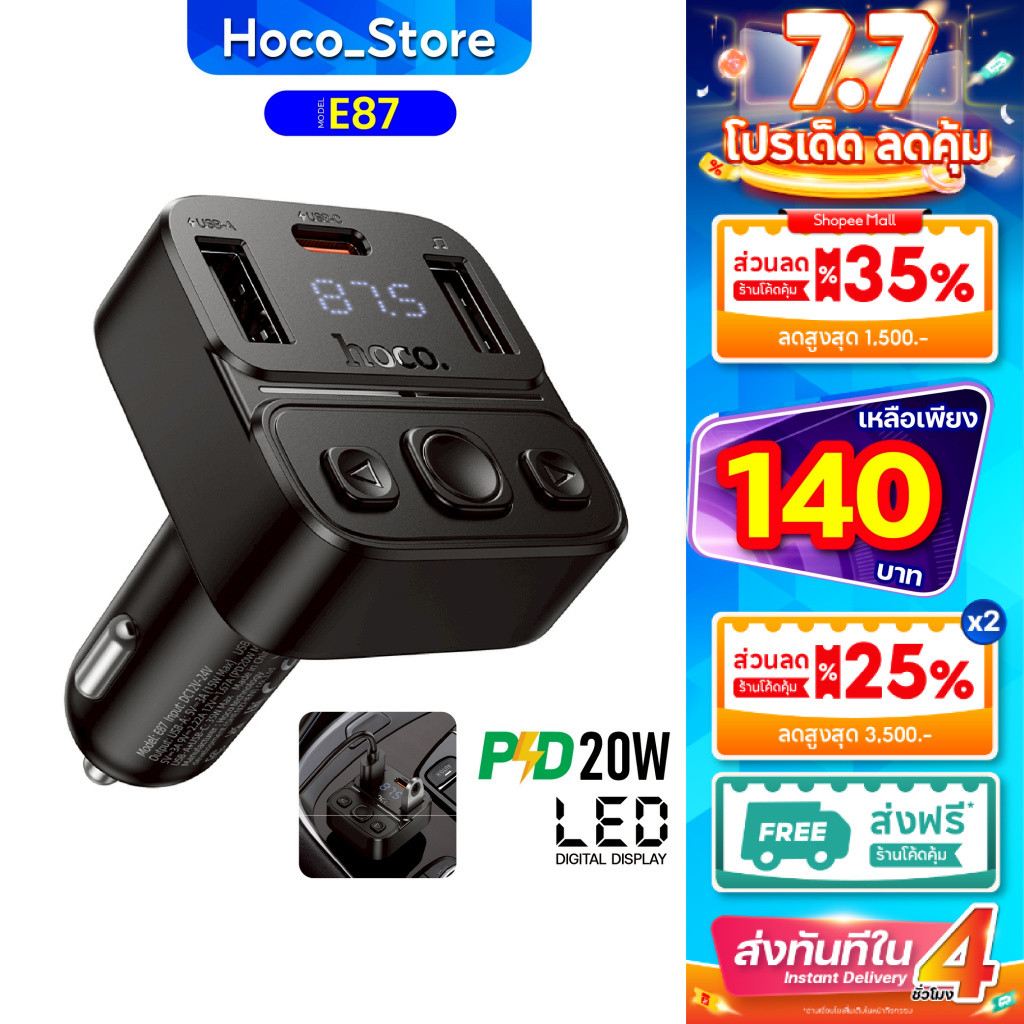 บลูทูธในรถยนต์ Hoco E87 บลูทูธพร้อมหัวชาร์จ 35W High FM Bluetooth 5.4 ชาร์จเร็ว