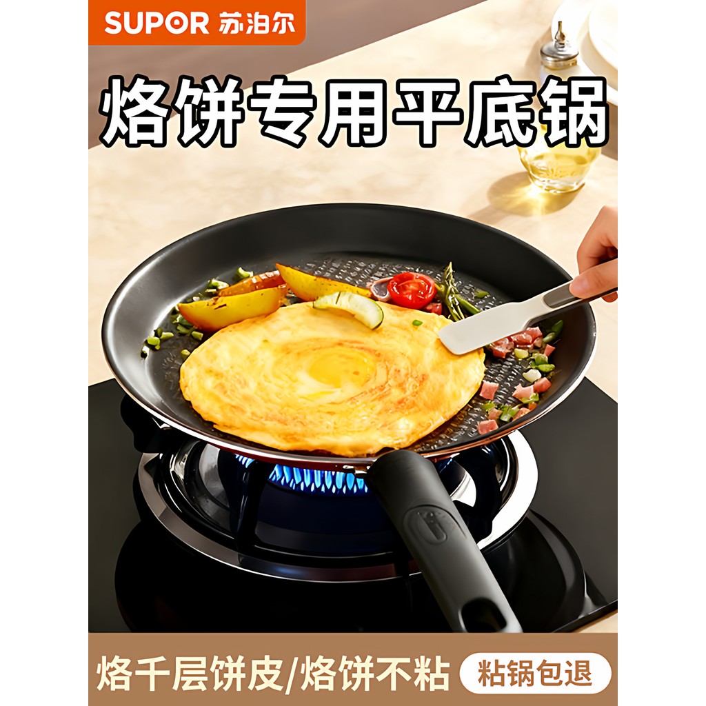 Supor Pancake Pan Non-Stick Pan ไข่ทอด Scallion Oil Melaleuca ในครัวเรือนสเต็กกระทะเตาแก๊สเฉพาะ