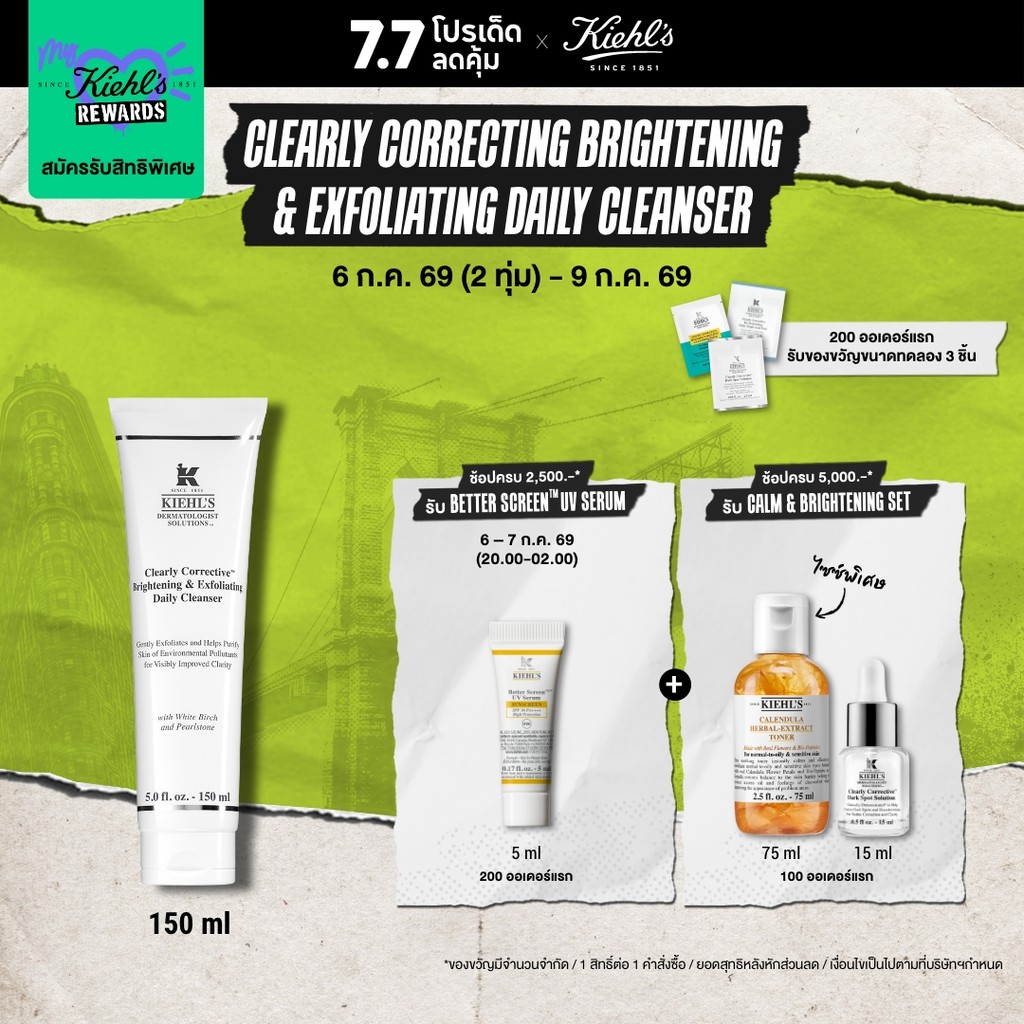 KIEHL'S CLEARLY CORRECTIVE BRIGHTENING & EXFOLIATING DAILY CLEANSER 150ML คลีนเซอร์ทำความสะอาดผิวหน้า เพื่อผิวกระจ่างใส