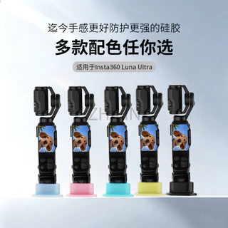 เหมาะสําหรับ Shadowstone Insta360 Luna uItra อุปกรณ์เสริม I กล้องกีฬาซิลิโคนสติกเกอร์ฐานป้องกันกรณีกระเป๋ากล้องอุปกรณ์เสริมกรณี