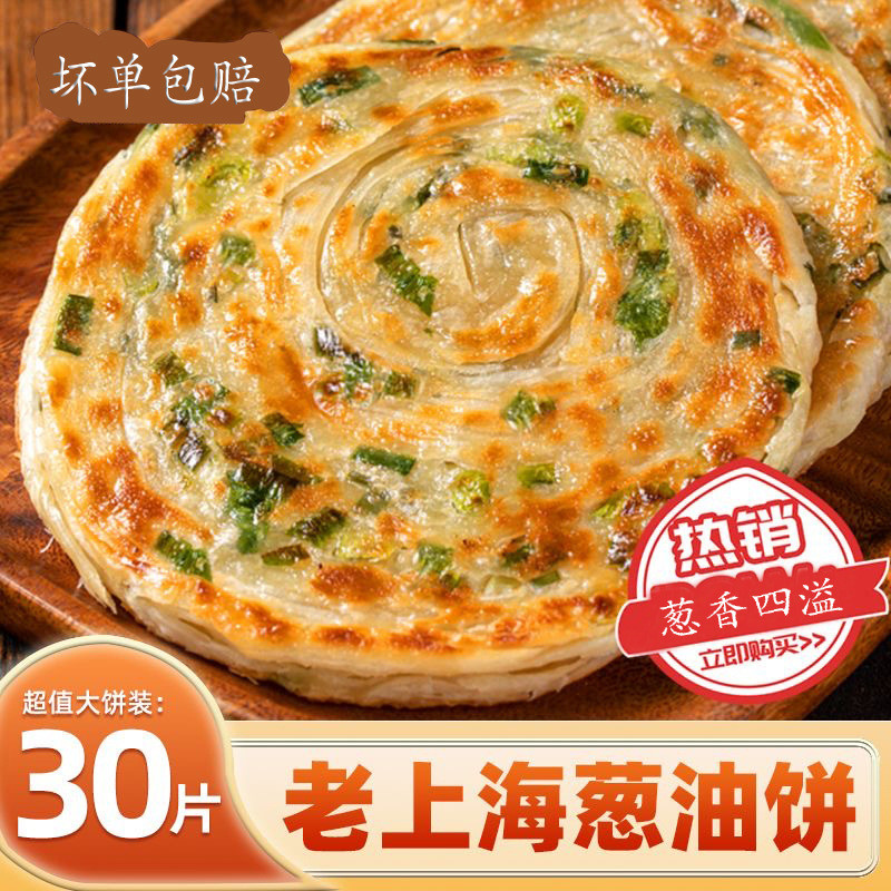2026 สินค้าใหม่แท้เก่าเซี่ยงไฮ้ Scallion Pancake แพนเค้กกรอบ Hand-Shredded Hand-Shredded Pancake อาห