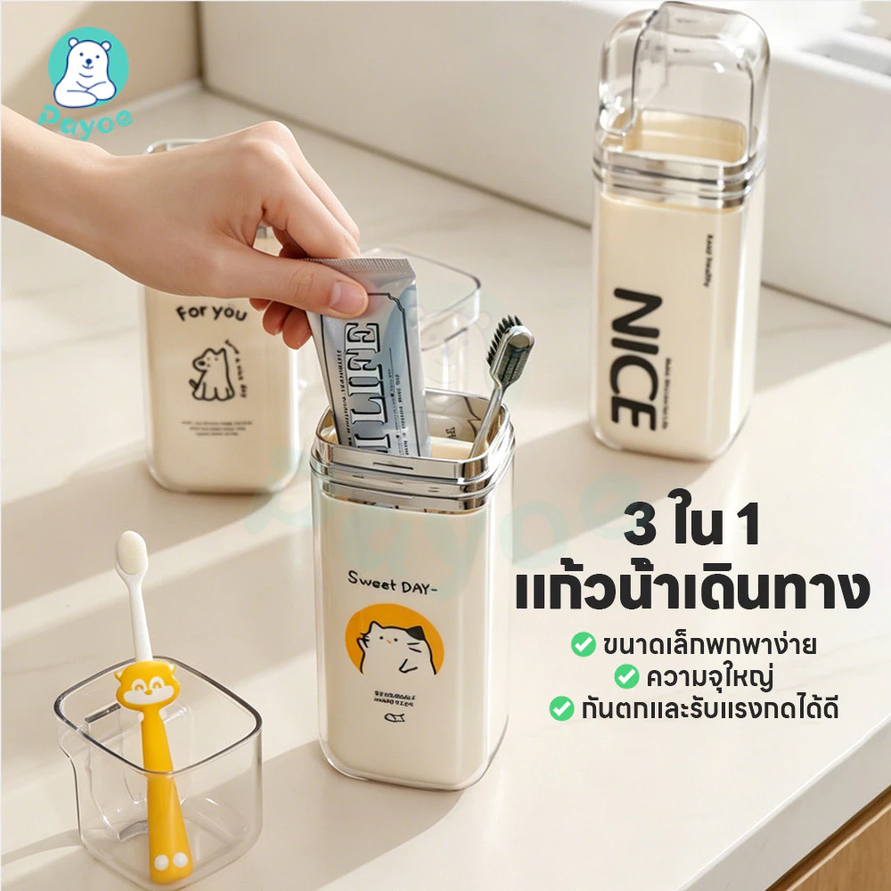 PAYOE ถ้วยแปรงสีฟันแบบพกพา กล่องใส่แปรงสีฟัน แยกได้ กรณีแปรงสีฟันเดินทาง กันน้ำ ชุดกล่องเก็บแปรงสีฟัน