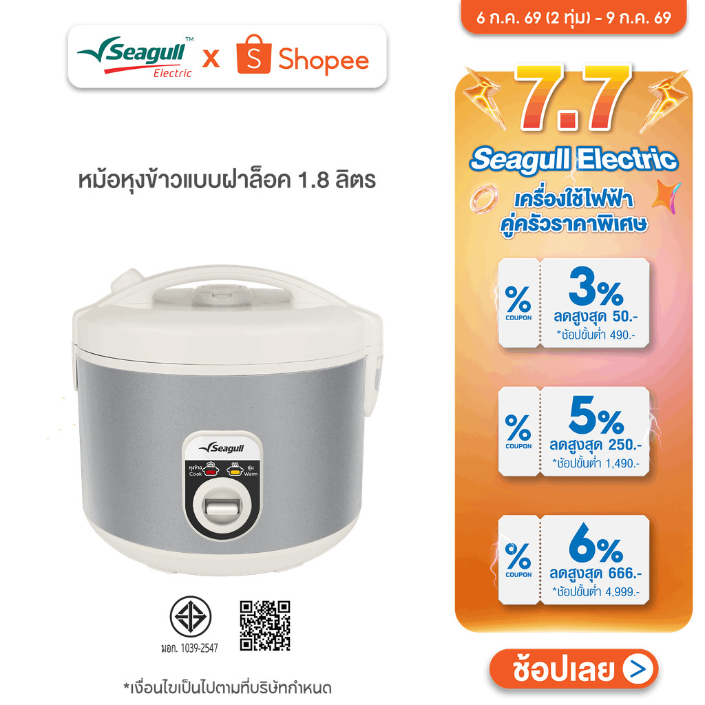 Seagull หม้อหุงข้าวแบบฝาล็อค 1.8 ลิตร Jar Type Rice Cooker 1.8 L