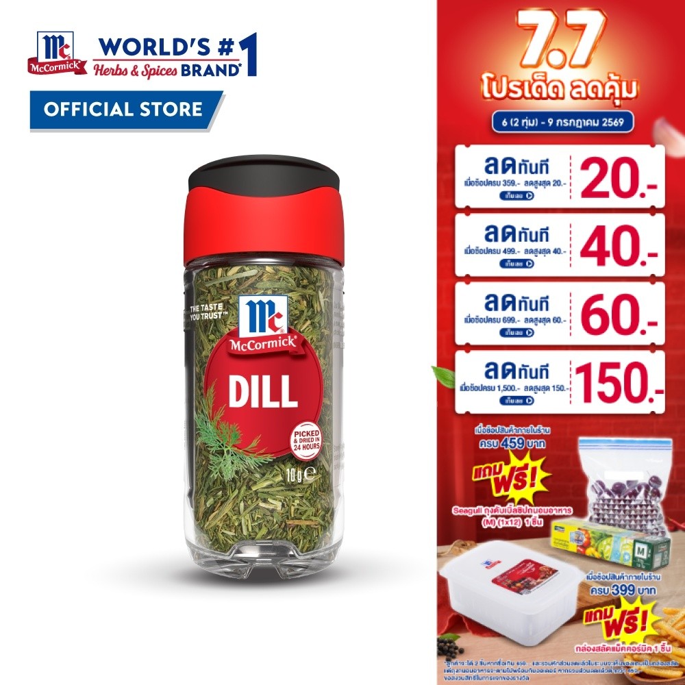 แม็คคอร์มิค ผักชีลาว 10 กรัม | McCormick Dill 10 g.