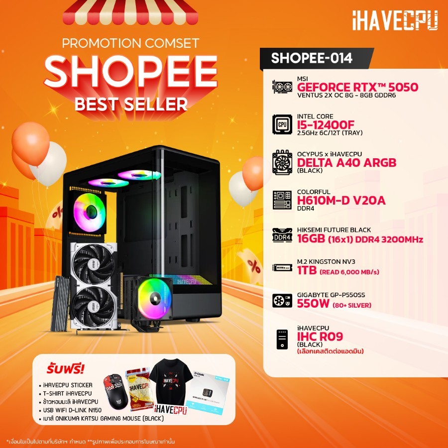 คอมประกอบ (comset) iHAVECPU SHOPEE-014 INTEL I5-12400F/H610/RTX 5050 8GB/16GB DDR4 3200Mhz (SKU-240923525)