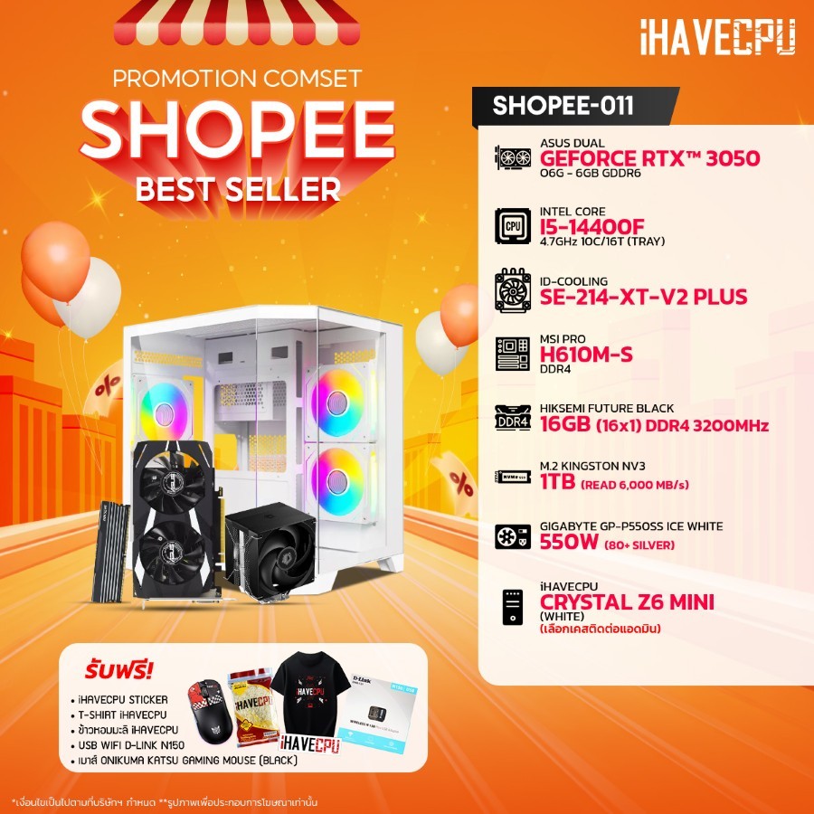 คอมประกอบ (comset) iHAVECPU SHOPEE-011 INTEL I5-14400F/H610M/RTX 3050 6GB/16GB DDR4 3200Mhz (SKU-240923511)