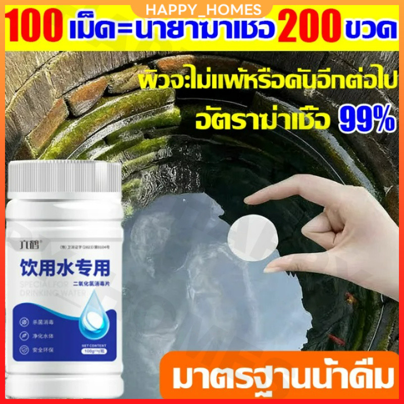 1 เม็ดทำให้น้ำสะอาดได้ 40 ลิตร คลอรีนเม็ด อัตราฆ่าเชื้อ 99% คลอรีนใส่น้ำ คลอรีนผิวขาว คลอรีนก้อน คลอรีนใส่น้ำอาบ