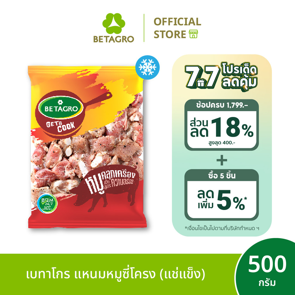 [ส่งด่วน 4 ชม.]  เบทาโกร แหนมหมูซี่โครง 500 กรัม (แช่แข็ง)