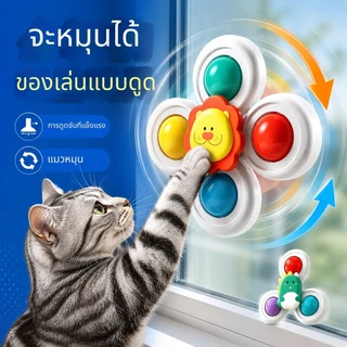ของเล่นล้อหมุนแมว การติดตั้งถ้วยดูด ถ้วยดูดหมุนเล่นแมวที่มีความสุข ของเล่นแมว teasing ด้านบน ของเล่นสัตว์เลี้ยง