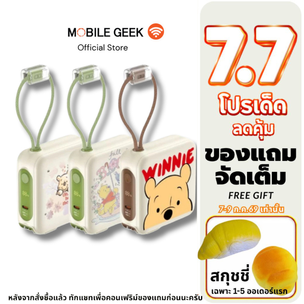 Winnie the pooh Powerbank Disney PRO 10000mAh ,15000mAh FastCharging PD20W ประกัน 2 ปี