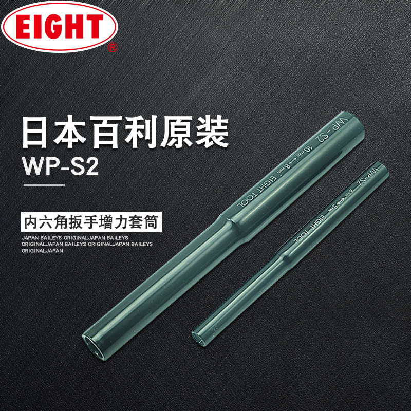 ญี่ปุ่นนําเข้า EIGHT EIGHT EIGHT ประแจอัลเลนโดยเฉพาะ Enhancement Sleeve Enhancement Socket 5-10 มม. 