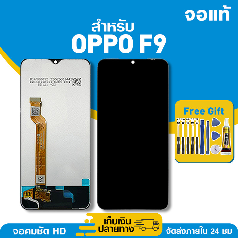 จอ ของแท้ ใช้กับ Oppo F9 มีหน้าจอสัมผัส LCD คุณภาพสูง หน้าจอ สำหรับ ออปโป้ f9 คมชัดระดับ HD มาพร้อมไขควง กาว
