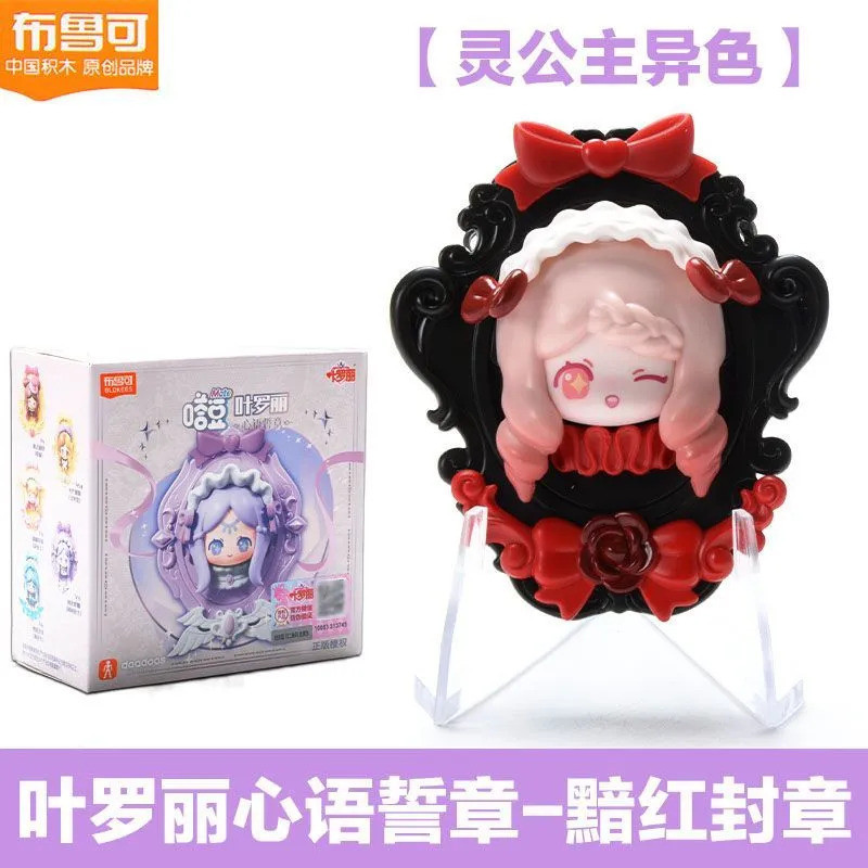 [Pluco] Building Block Man ของแท้ Dadou Ye Luoli|Heart Language Oath Creative Variety Assembly Myste