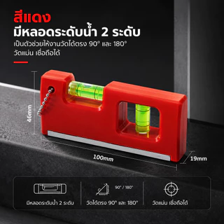 ระดับน้ำพกพา 4 นิ้ว เครื่องวัดระดับน้ำแม่เหล็ก เครื่องมือช่าง ใช้งานง่าย สำหรับงาน DIY S00144