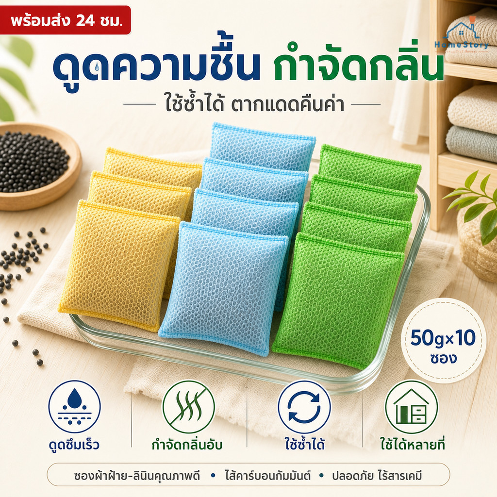 [พร้อมแล้ว] ถุงคาร์บอนดับกลิ่น คาร์บอนดับกลิ่นอับชื้น สุขภาพดี 50กรัม/ถุง ล้างอากาศ COD