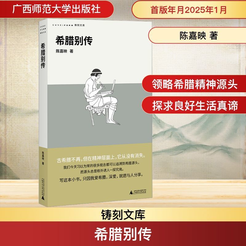 [Xinhua Wenxuan] Greece Dont Biography โดย Chen Jiaying ประวัติศาสตร์ต่างประเทศ Guangxi สํานักพิมพ์ม