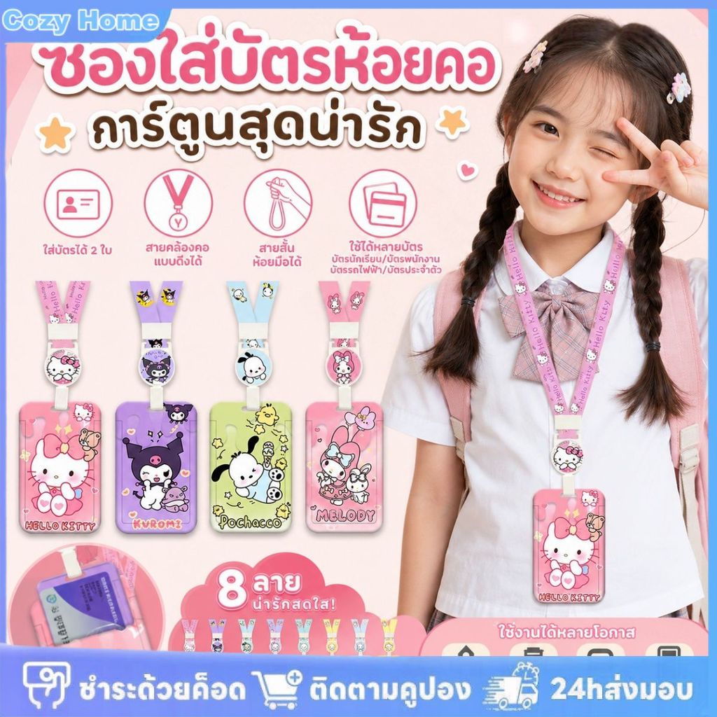ที่ใส่บัตรนักเรียนแบบการ์ตูน บัตรประจำตัวนักศึกษา บัตรโดยสารรถประจำทาง ที่ใส่บัตรนักเรียนแบบมีเชือกแขวน