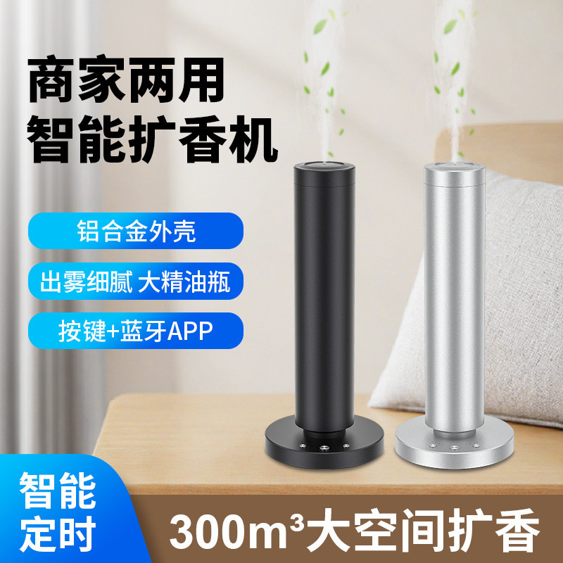 Automatic Fragrance Dispensing Column Aromatherapy Machine Commercial Hotel Scent Diffuser Bluetooth