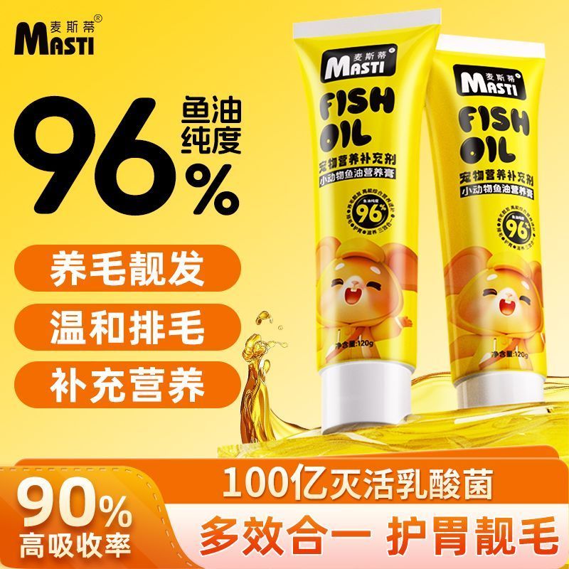 【麦斯蒂】仓鼠鱼油化毛营养膏小宠专用兔子营养品金丝熊毛发养护xueshen3.my 7.9 【Maxti】Hamster Fish Oil Hair Removal Nutritional Paste