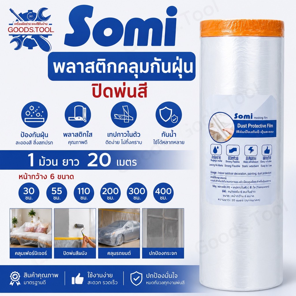 Somi พลาสติกปิดพ่นสี พลาสติกคุลมกันฝุ่น ฟิล์มพลาสติก แบบมีเทปกาวในตัว หน้ากว้าง 6 ขนาด ยาว 20 เมตร