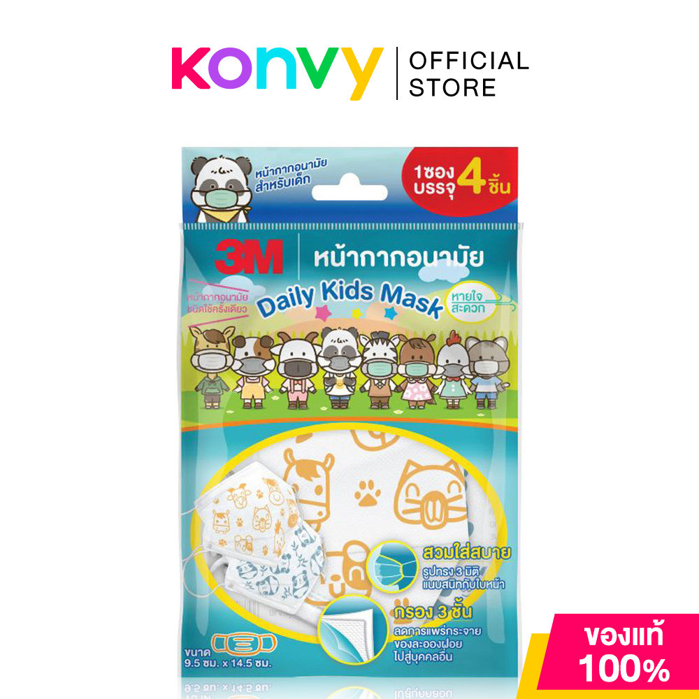 3M Nexcare Daily Kids Mask 4pcs.