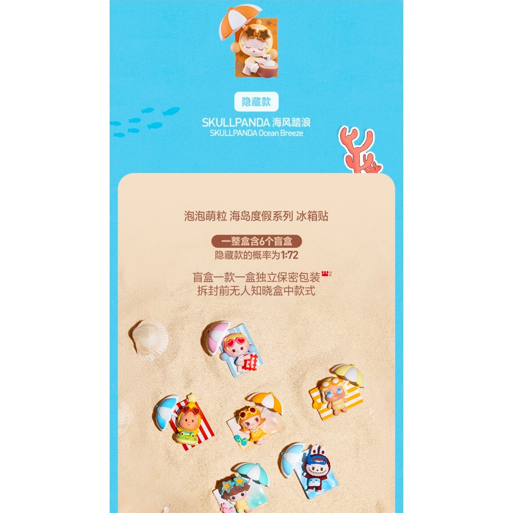 [ของแท้อย่างเป็นทางการ] Bubble Cute Particles Island Vacation Series สติ๊กเกอร์ติดตู้เย็นทั้งกล่อง 6
