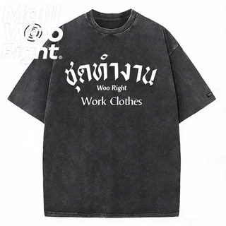 COD เสื้อยืดฟอกผ้าฝ้าย ผ้าฝ้าย100% Oversize สไตล์ฮิปฮอป เรโทร สีดำเข้ม แฟชั่น เรโทรเสื้อ เชิ้ตสำหรับคู่รักชายและหญิง