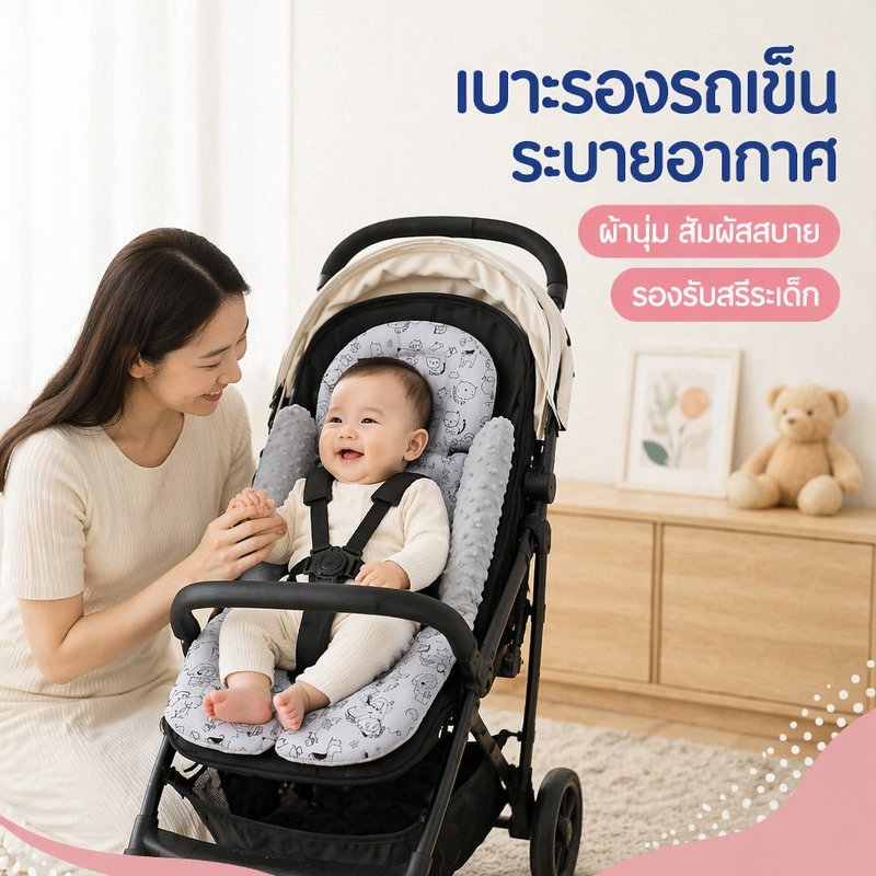 เบาะรองรถเข็นเด็กแรกเกิด เบาะรองนั่ง รถเข็นเด็ก ระบายอากาศ ผ้านิ่ม หนานุ่ม ใช้ได้คาร์ซีท