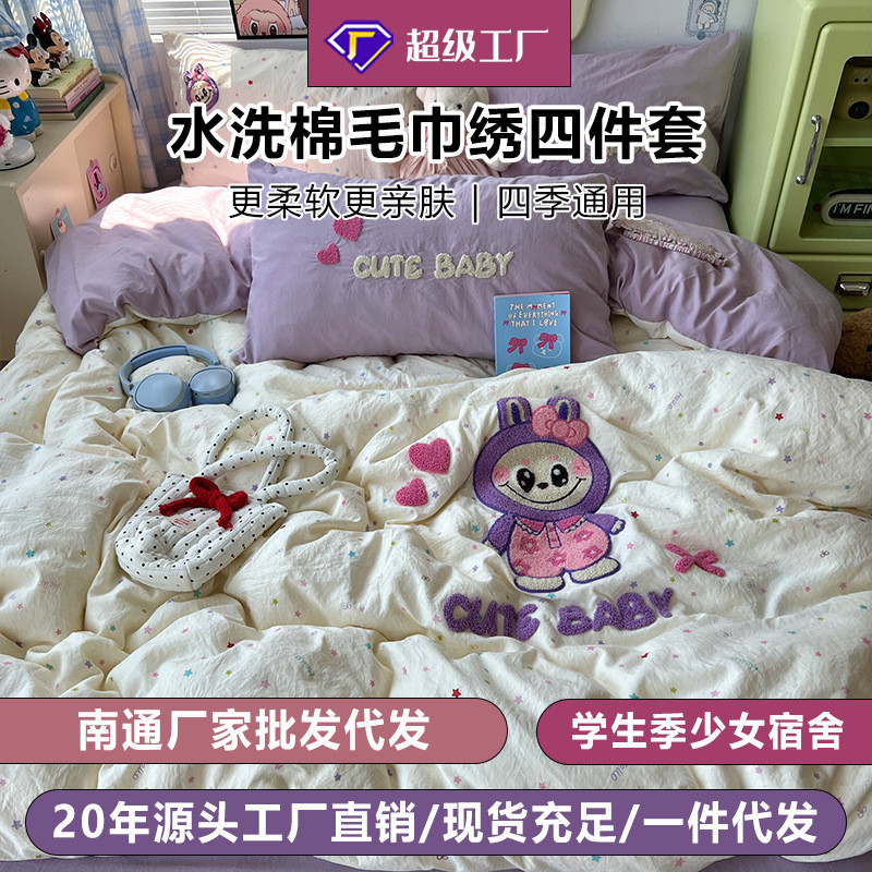 Washed cotton towel embroidered bedding set for student season, cartoon bedding set for girls' dormi