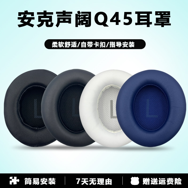 เหมาะสําหรับ Anker Anker Sound Wide Q45 เคสหูฟัง Soundcore เสียงกว้าง q45 Earmuffs Anker Q45 หูฟังป้