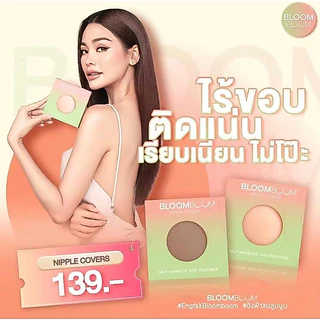 พร้อมส่ง‼️ ส่งฟรี‼️กันน้ำ กันเหงื่อ ใส่ลงน้ำได้ ซิลิโคนปิดจุก แปะจุก bloomboom กาวเนียว ติดแน่นเนียนไปกับผิวอย่างดี