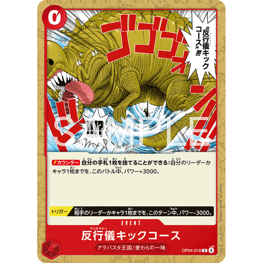 One Piece Card Game [OP04-016] Bad Manners Kick Courser (Rare Reprint)