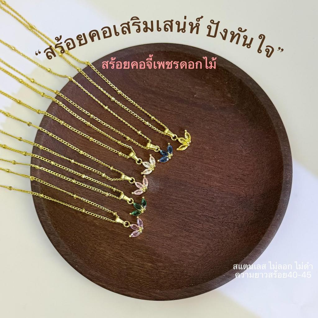 สร้อยคอใบไม้ CZ 6 สี ความหมายดี ดีไซน์มินิมอลหรู สไตล์ INS เครื่องประดับผู้หญิง โชว์ไหปลาร้า ใส่แล้วดูแพง พร้อมส่ง