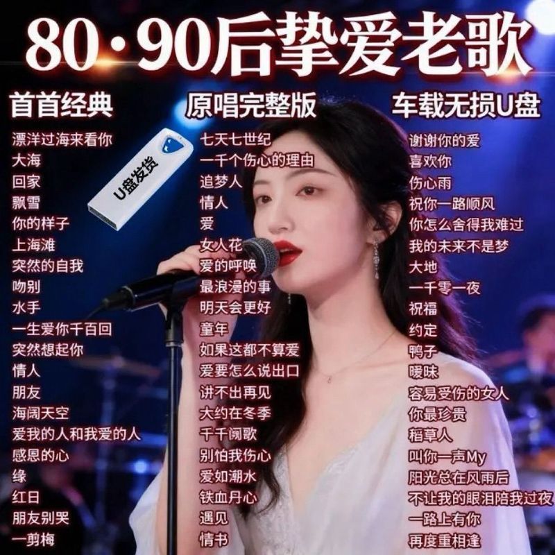 ขายร้อนเพลงเก่าคลาสสิกเพลงอารมณ์เศร้า U Disk หลัง 8090 Internet Sad Emotional Songs Car U Disk Music