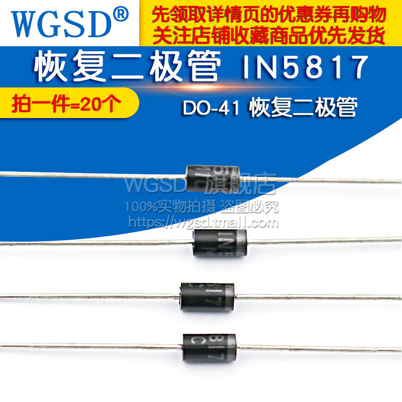 WGSD ไดโอด IN5817 1N5817 DO-41 ไดโอดการกู้คืน (20 ชิ้น)