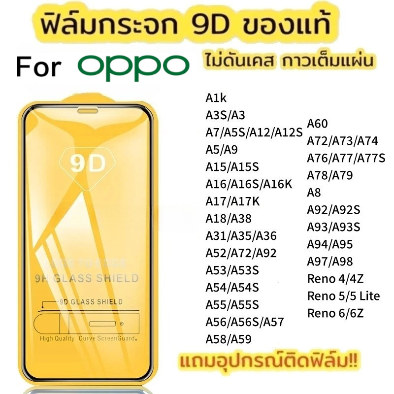 9D ฟิล์มกระจกนิรภัย For OPPO A58 A78 A9 A16 A15S A35 A7 A5S A12 A12S A17 A17K A56S A57 A5 A16S A53 A5 A31 Reno 5 A95