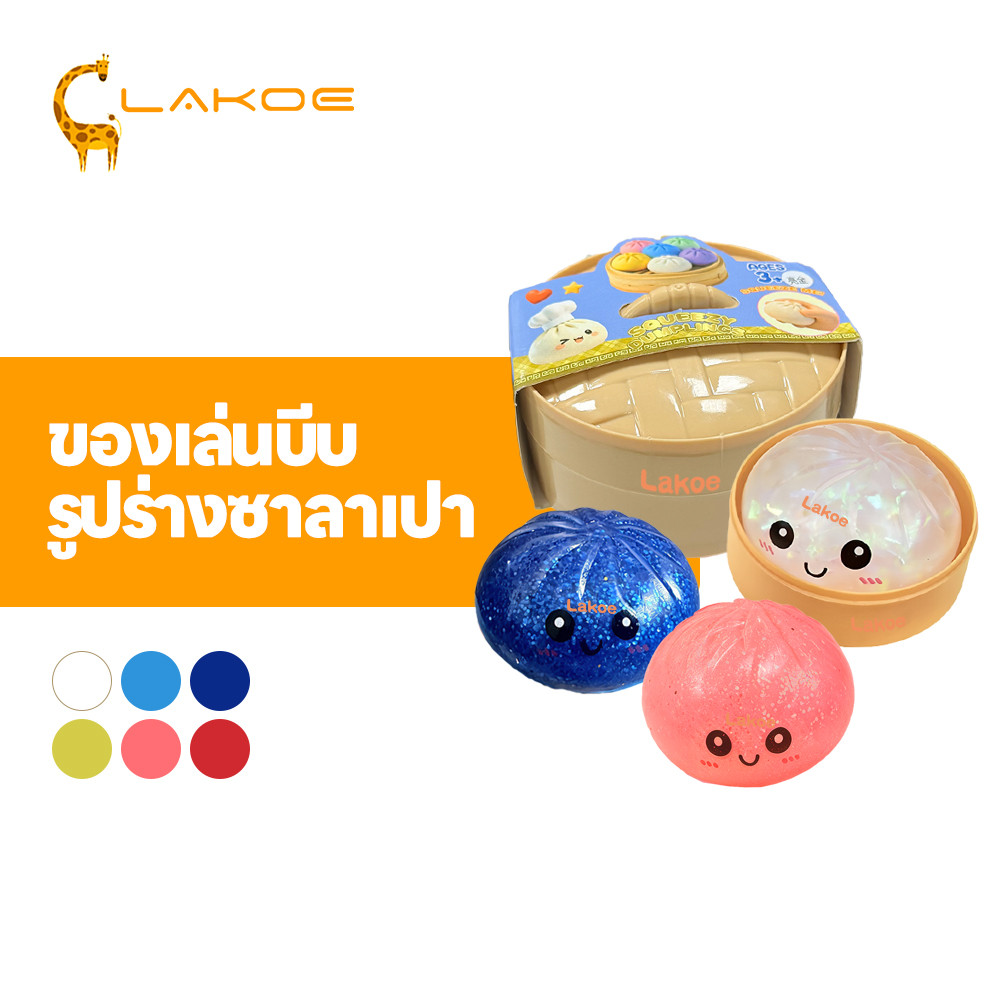 LAKOEMALL ของเล่นคลายเครียดรูปซาลาเปา ของเล่นบีบคลายเครียด ไส้ใส Bao Bun Fidget ซาลาเปา สกุชชี่ซาลาเปา