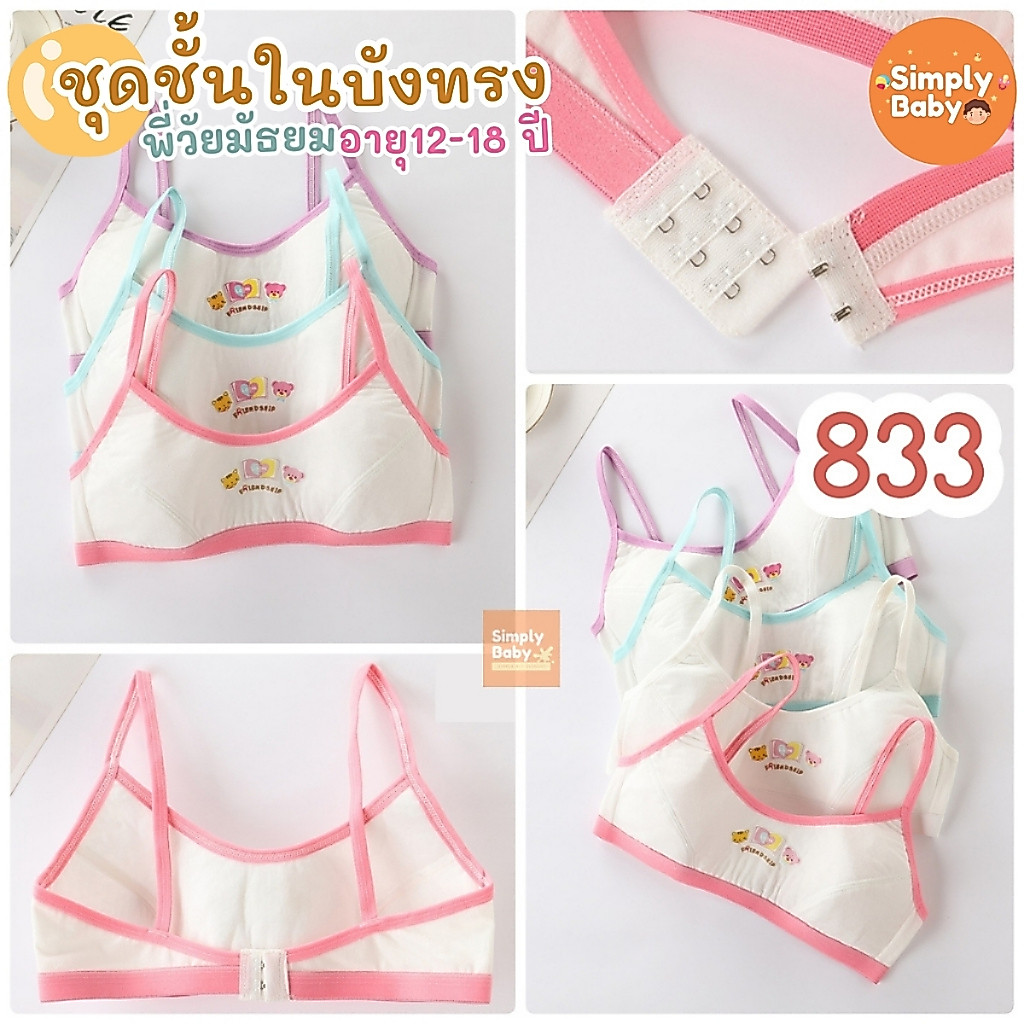 Simply Baby ชุดชั้นในเด็ก รุ่นมีตะขอ ชุดชั้นในเด็กผู้หญิง รูปที่ 3