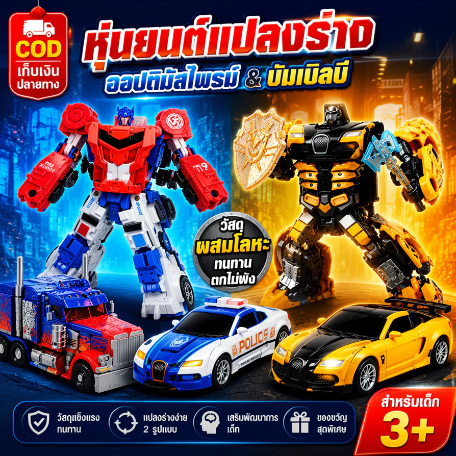 ของเล่นหุ่นยนต์แปลงร่าง ทำจากโลหะ ทนทานต่อการตก ปุ่มเดียวแปลงร่าง รถบรรทุก รถสปอร์ต ของขวัญเสริมพัฒนาการสำหรับเด็กผู้ชาย