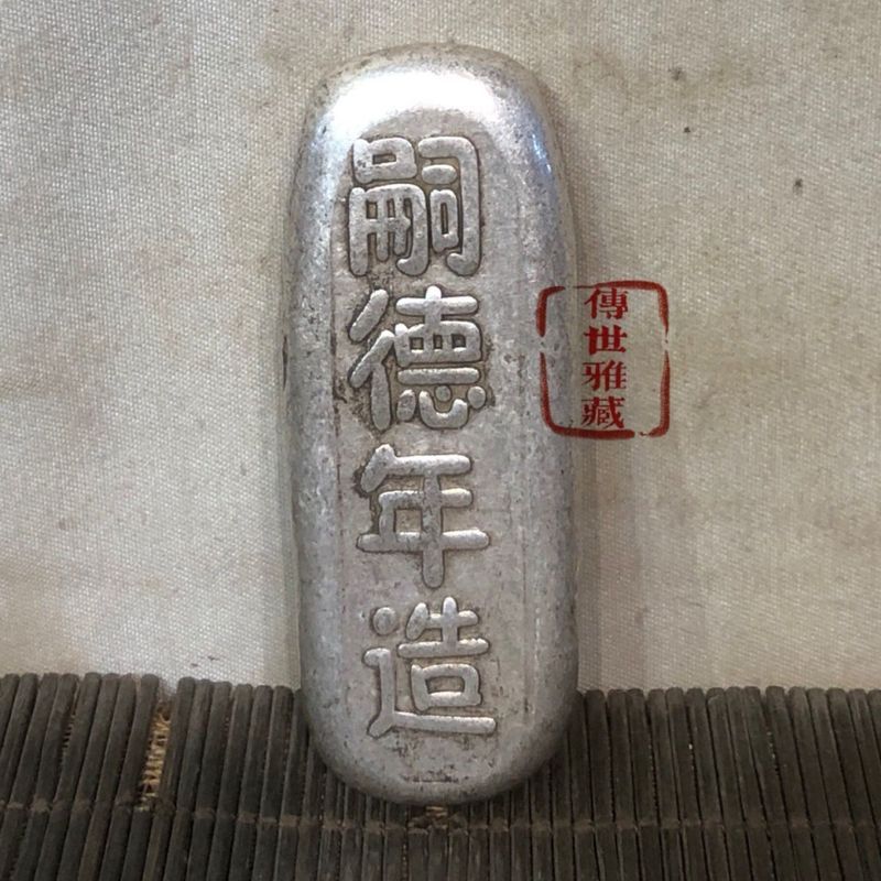 คอลเลกชันเบ็ดเตล็ดโบราณ Qing Dynasty Silver Ingot Official Silver Three Two Silver Bar Silver Ingot 