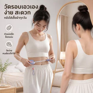 สายวัดเอวแม่เหล็ก 150cm สายวัดเอว วัดรอบตัว ใช้งานง่าย ม้วนเก็บได้ เหมาะสำหรับวัดขนาดเสื้อผ้าและติดตามรูปร่าง