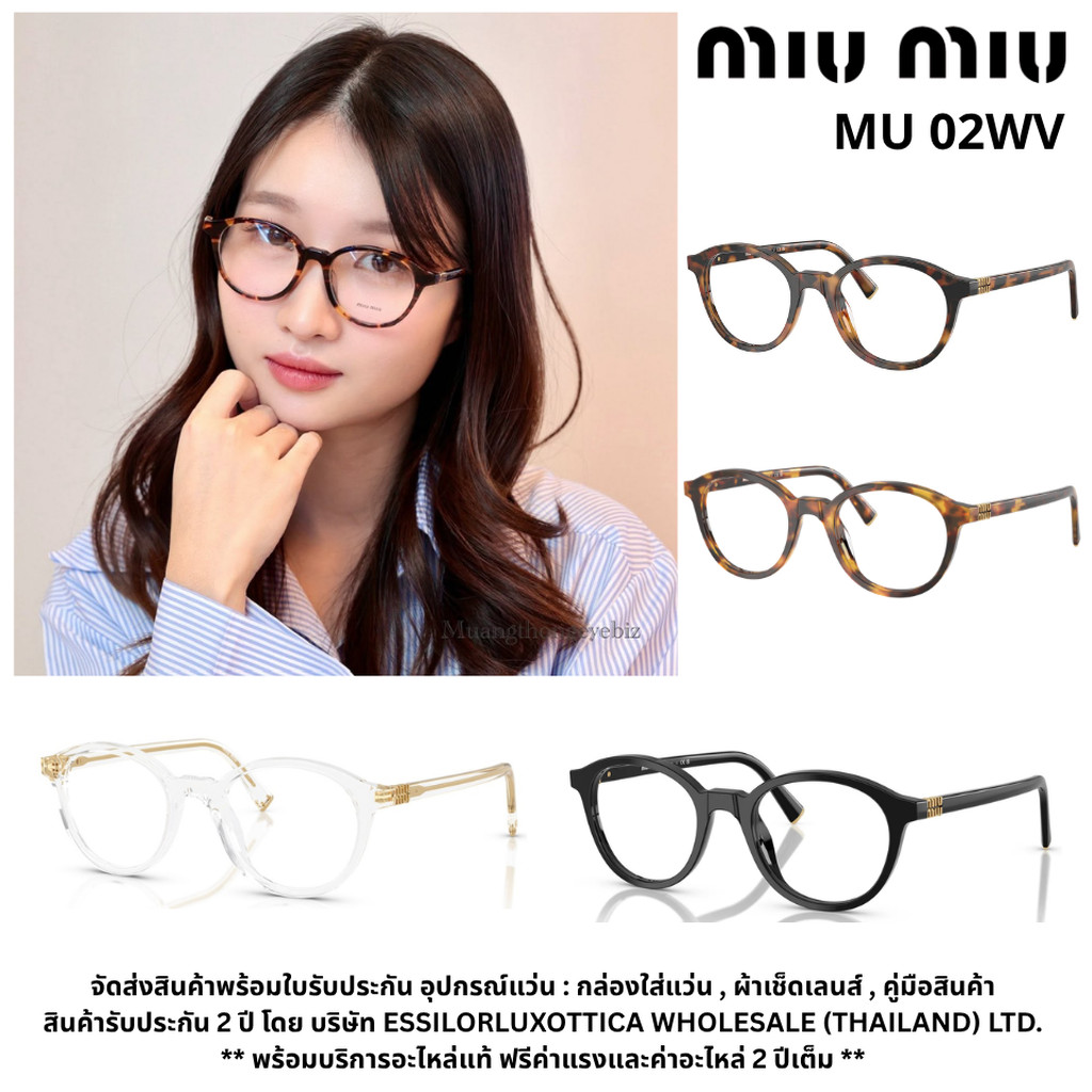 กรอบแว่นตา MIUMIU MU02WV