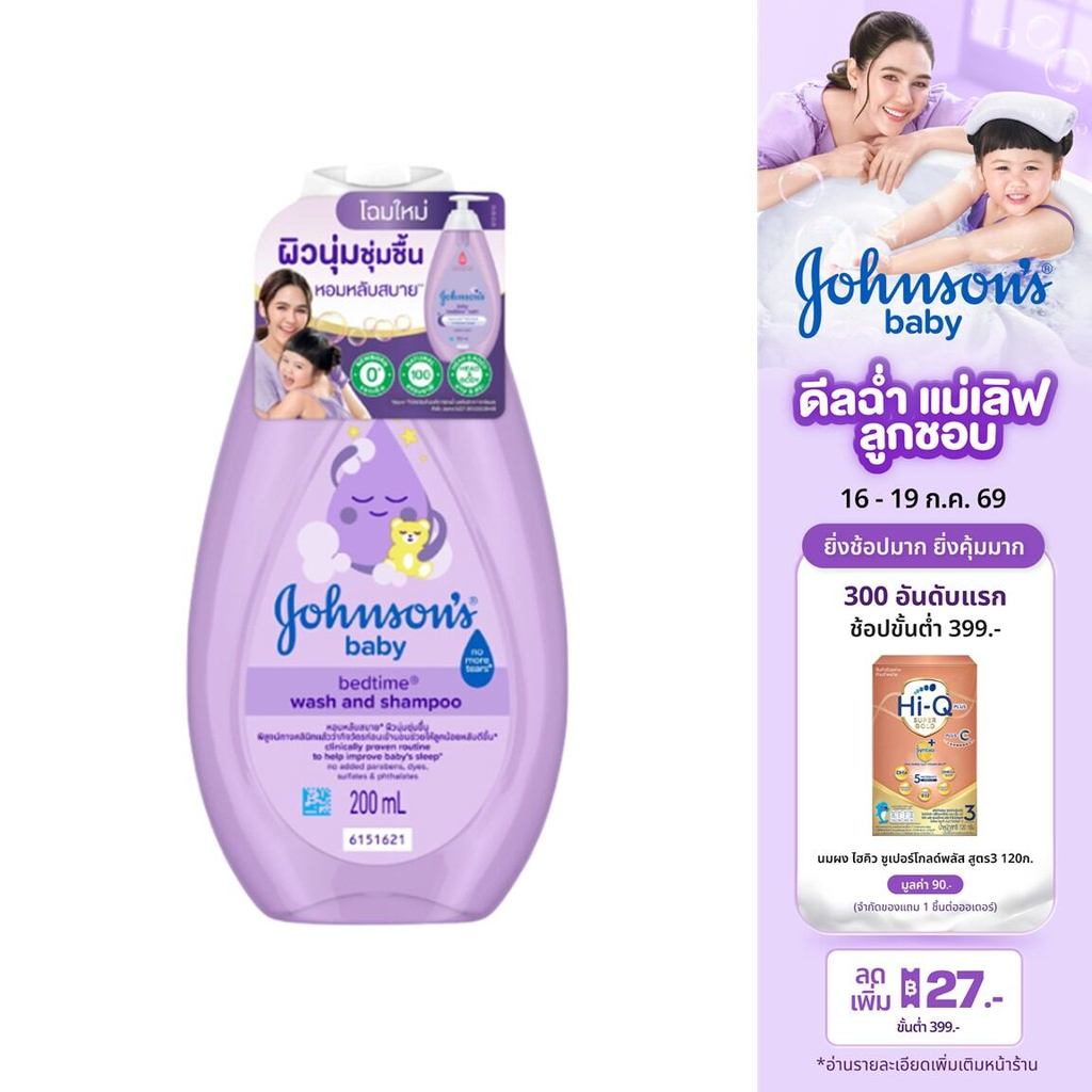 จอห์นสัน สบู่เหลวอาบน้ำ เบดไทม์ เบบี้ บาธ 200 ml. Johnson' Bedtime Bath 200 มล.