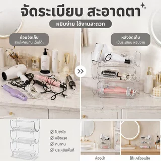 BHQ ที่วางไดร์เป่าผม ชั้นวางของอเนกประสงค์ แบบใส หนาพิเศษ วางซ้อนกันได้ สำหรับไดร์เป่าผมหวี
